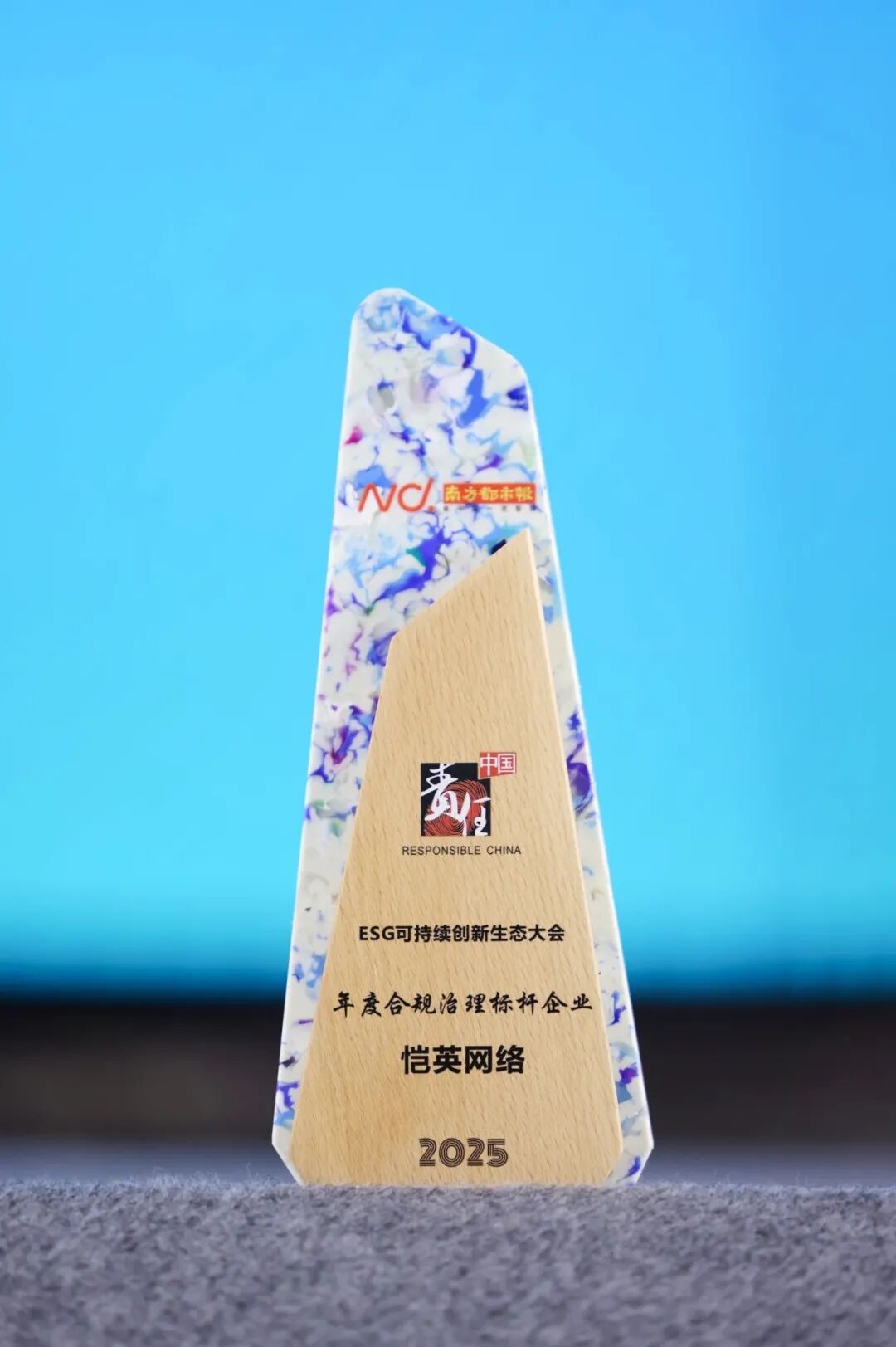 恺英网络获颁“年度合规治理标杆企业” 合规筑基赋能可持续发展   